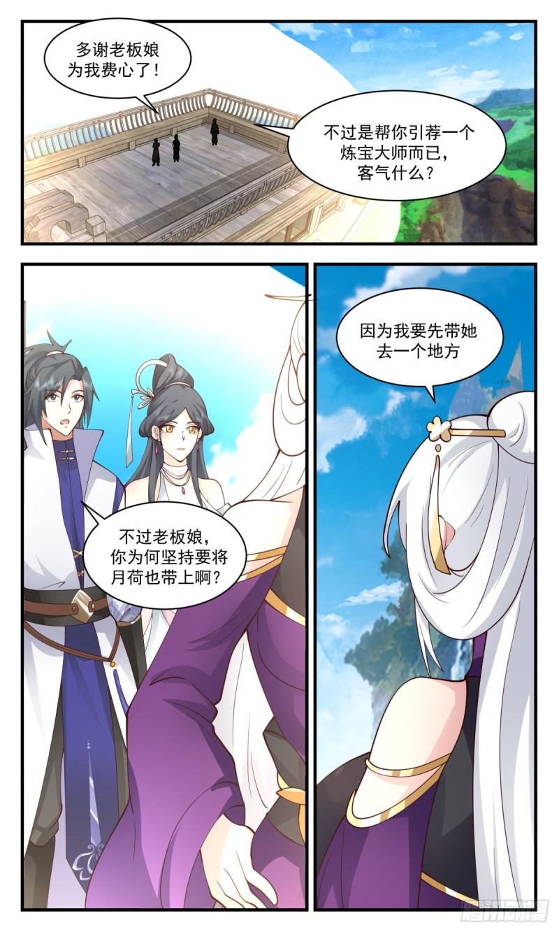 武炼巅峰笔趣阁无弹窗最新漫画,虚空地篇-踏平翠微宫3图