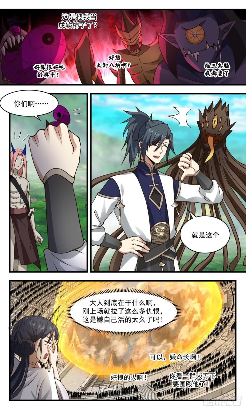 武炼巅峰txt完整版漫画,人魔大战篇---大杀四方5图