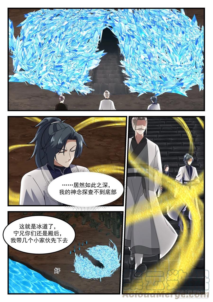 武炼巅峰漫画免费下拉式漫画,冰道3图