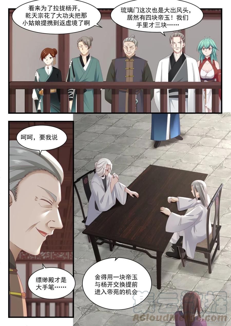 武炼巅峰漫画免费下拉式漫画,晋升3图