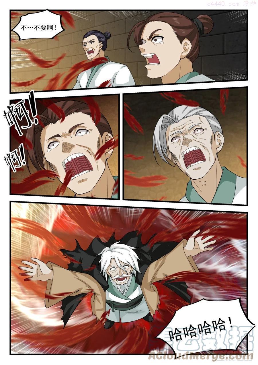 武炼巅峰34集漫画,碧羽宗劲爆秘辛2图