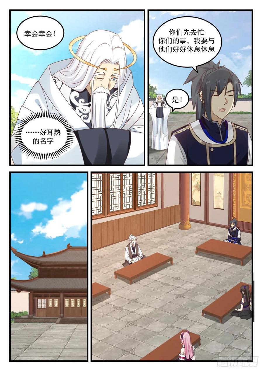 武炼巅峰苏颜漫画,好耳熟的名字4图