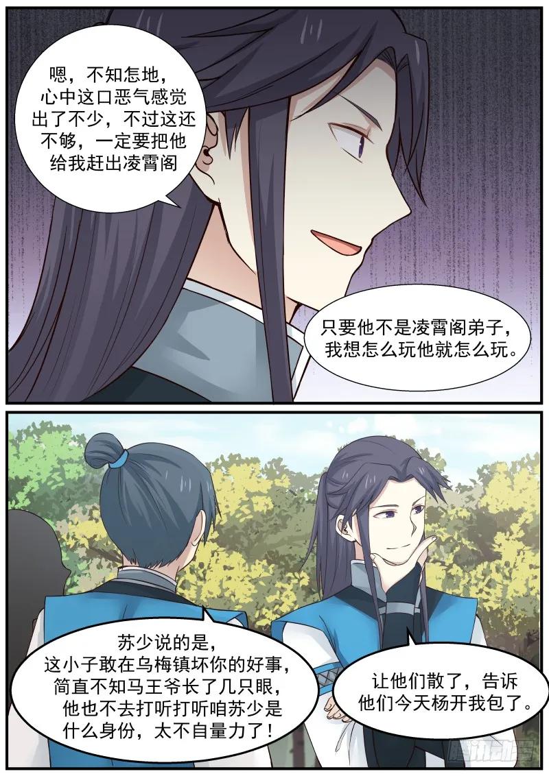 武炼巅峰小说全文在线阅读漫画,烧房子3图