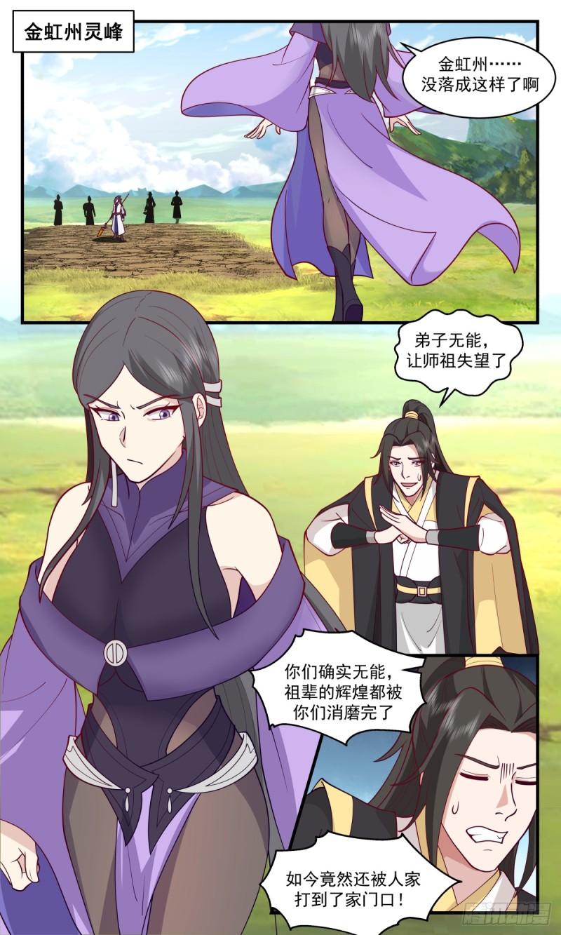 武炼巅峰动漫免费观看全集漫画,罪星之争篇-青虚灌体2图