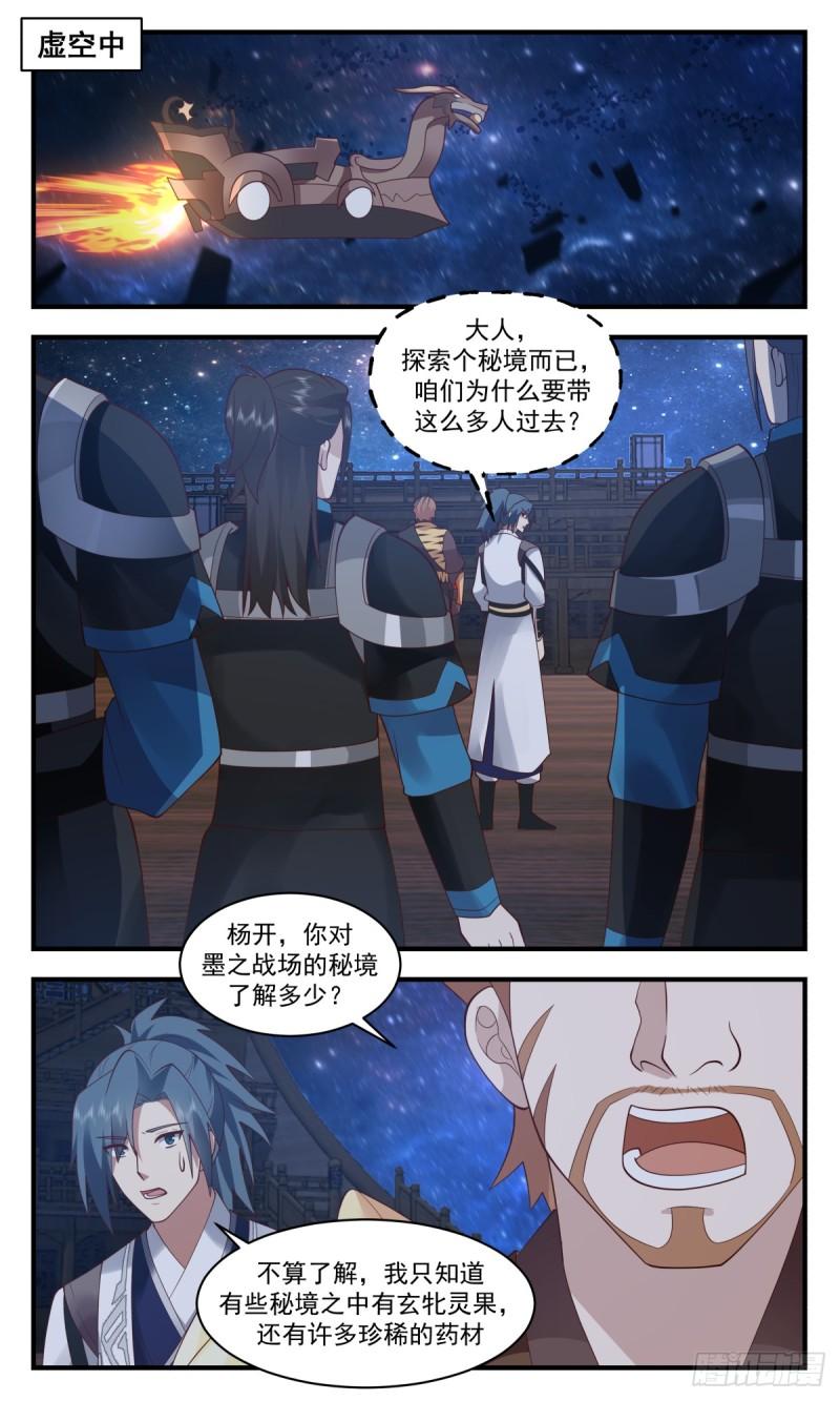 武炼巅峰漫画免费下拉式漫画,墨之战场篇-上古药圃2图