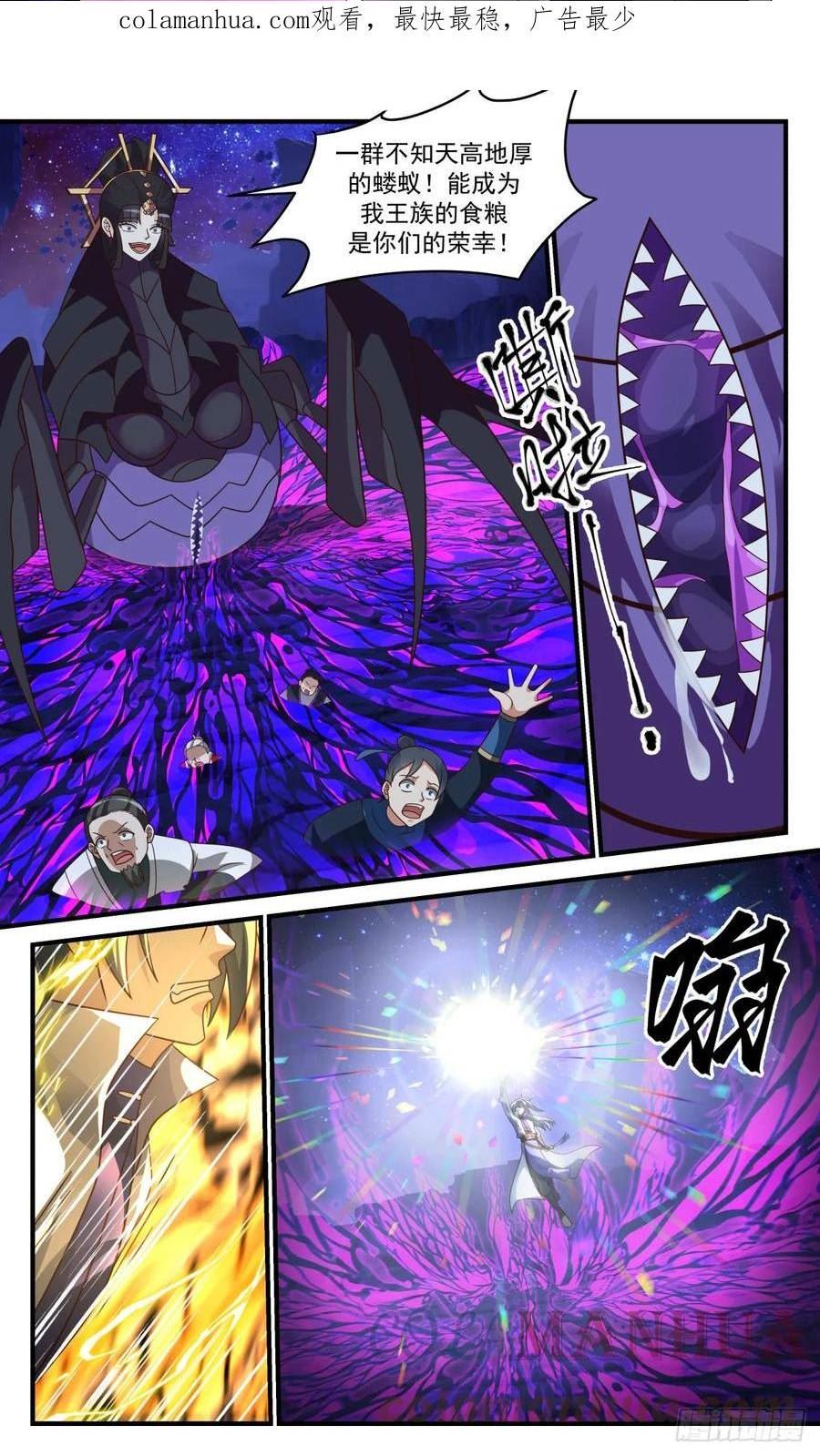 武炼巅峰漫画免费观看漫画,黑域篇-王族秘术3图