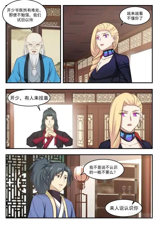 武炼巅峰笔趣阁无弹窗漫画,映月门4图