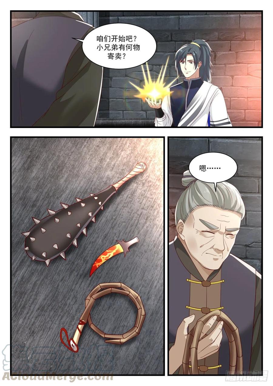 武炼巅峰苏颜漫画,生意3图