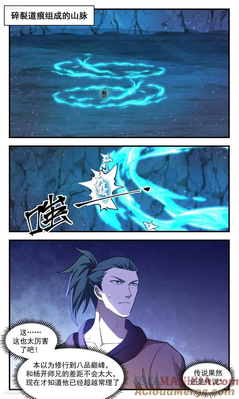 武炼巅峰下载TXT漫画,大决战篇-杨开，我最感谢的人！2图