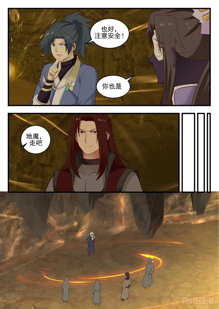 武炼巅峰苏颜漫画,再见虚空甬道3图