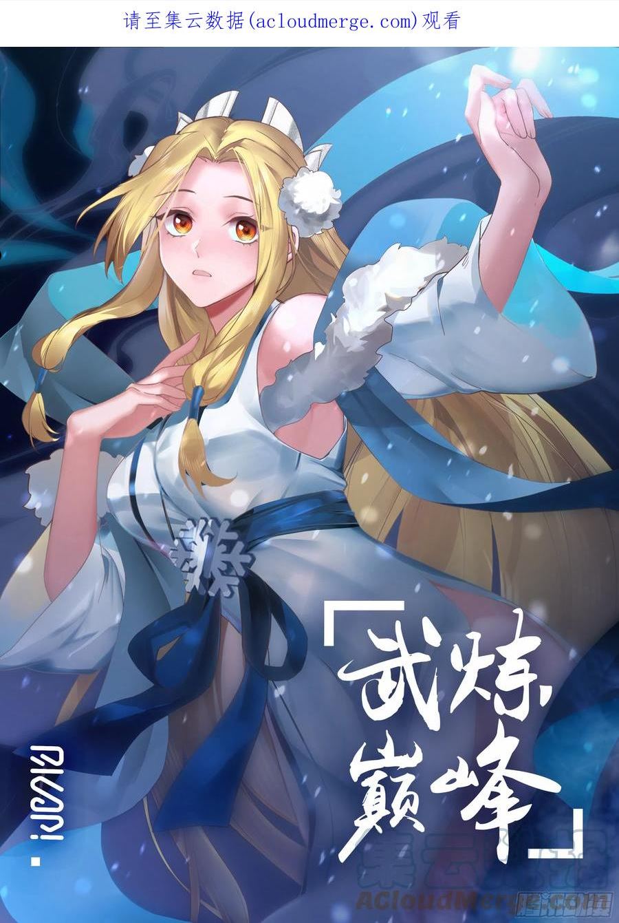 武炼巅峰小说全文在线阅读漫画,第一栈篇-金乌真火1图