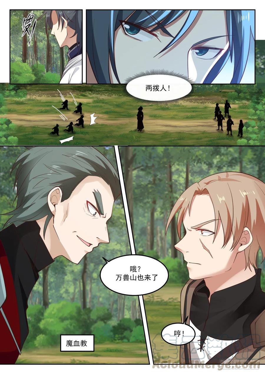 武炼巅峰全文阅读免费漫画,条件 23图