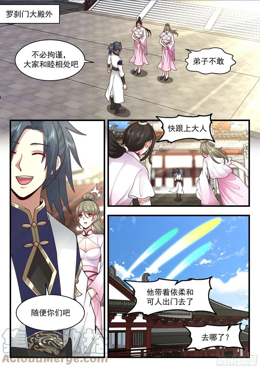 武炼巅峰下载TXT漫画,魔气再现篇---月圆之夜2图