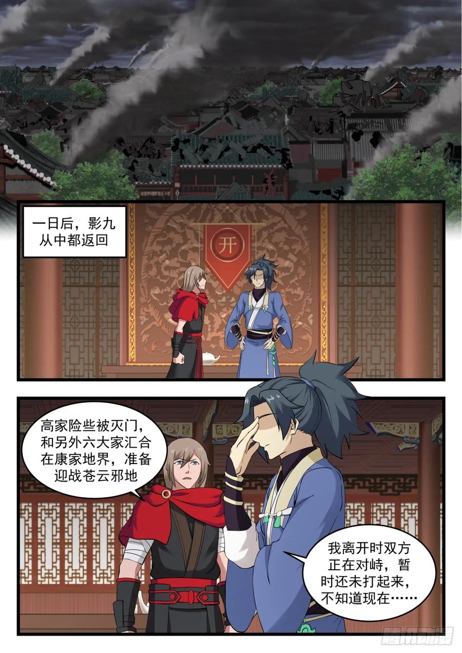 武炼巅峰下载TXT漫画,万药灵池5图