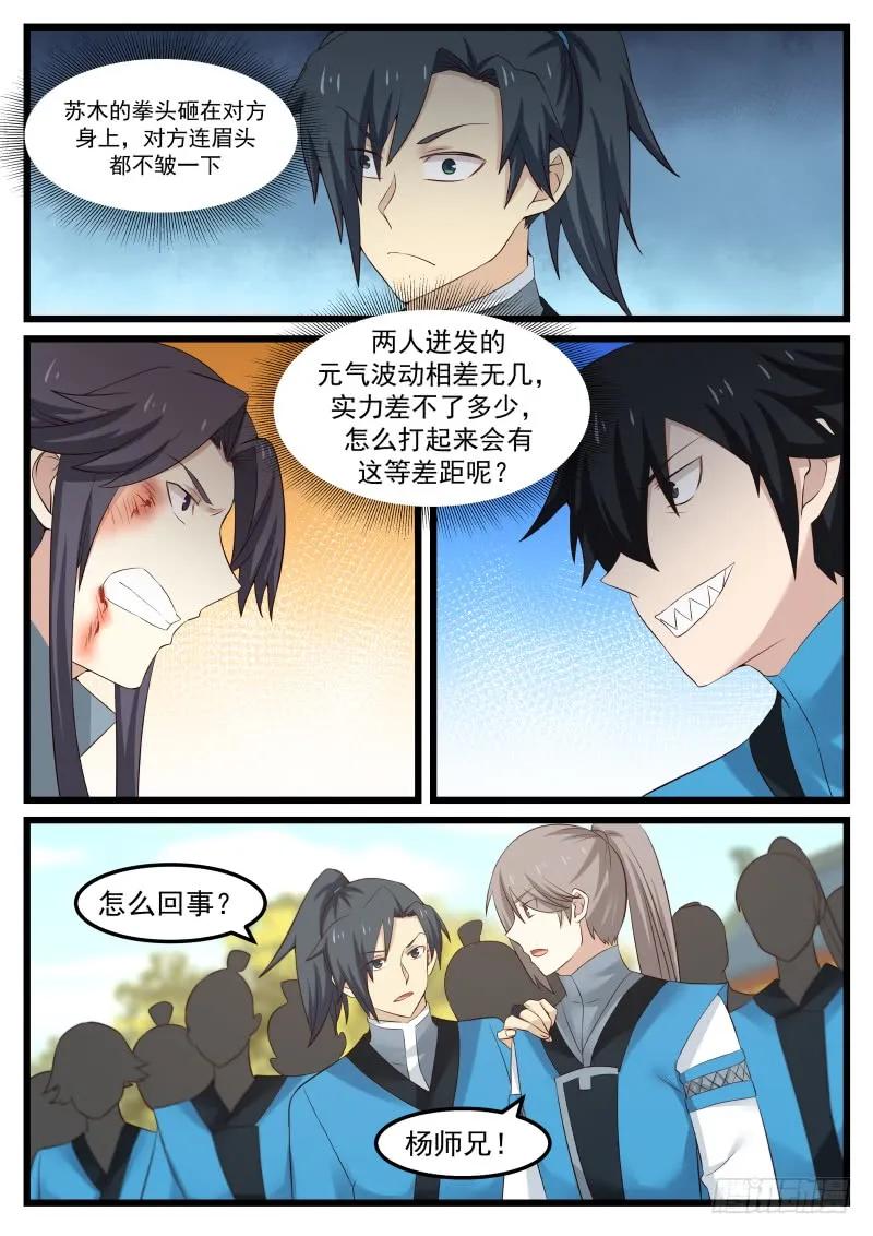 武炼巅峰笔趣阁无弹窗小说漫画,魏庄5图