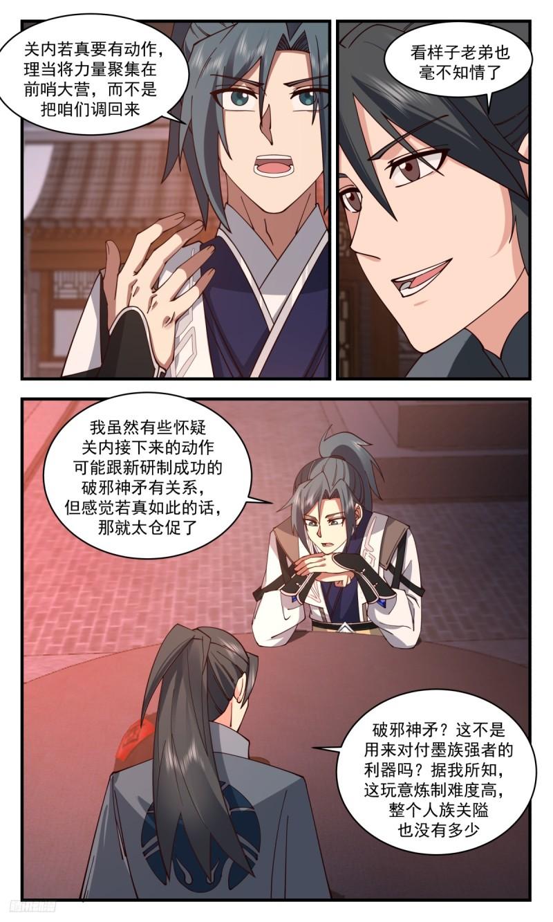 武炼巅峰全文阅读免费漫画,墨之战场篇-战前准备5图