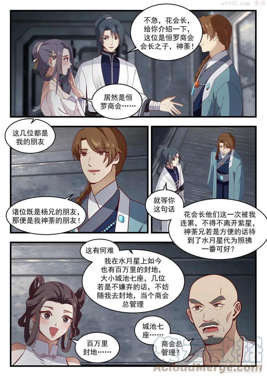 武炼巅峰动漫免费观看全集漫画,千万别那么早死3图