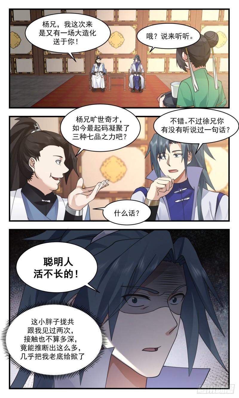 武炼巅峰动漫全集免费观看漫画,太墟境篇-群英荟萃4图