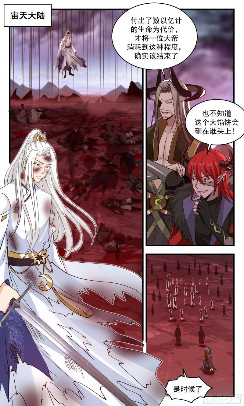 武炼巅峰笔趣阁无弹窗免费阅读漫画,人魔大战篇---月落时分2图