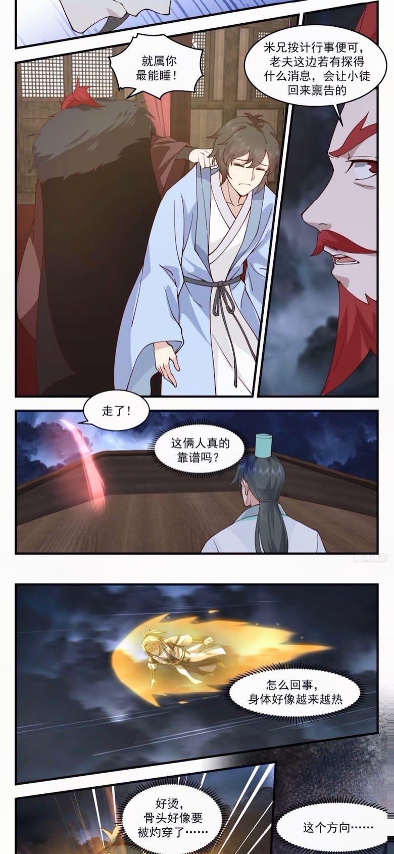 武炼巅峰全文阅读免费漫画,墨之战场篇-计划有变3图