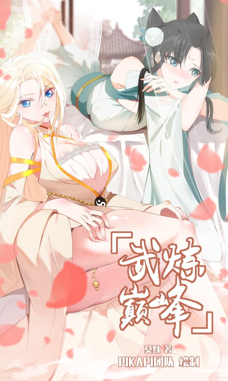 武炼巅峰漫画免费下拉式漫画,墨之战场篇-鬼獠的打算1图