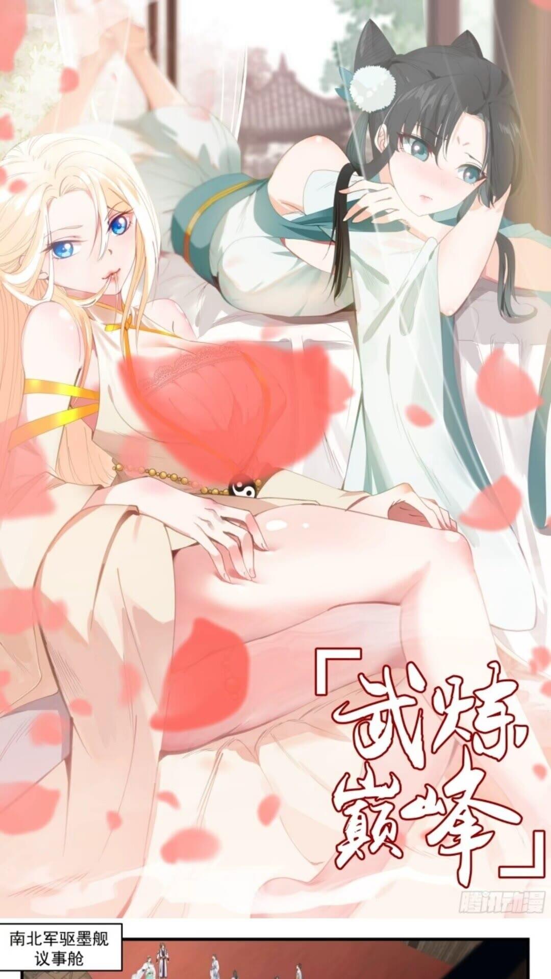 武炼巅峰笔趣阁无弹窗免费阅读漫画,墨之战场篇-引蛇出洞1图