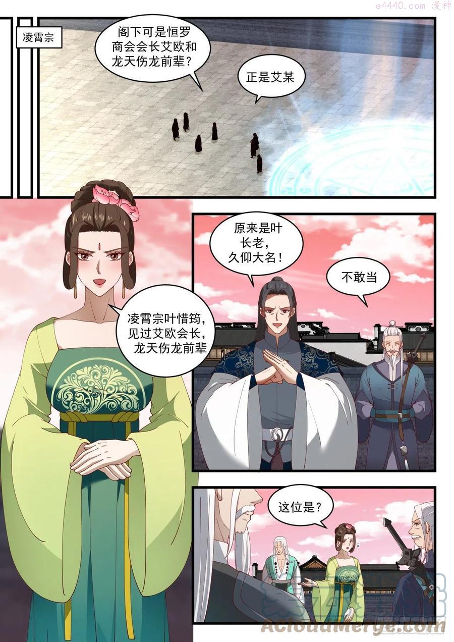 武炼巅峰动漫免费观看全集漫画,启程2图