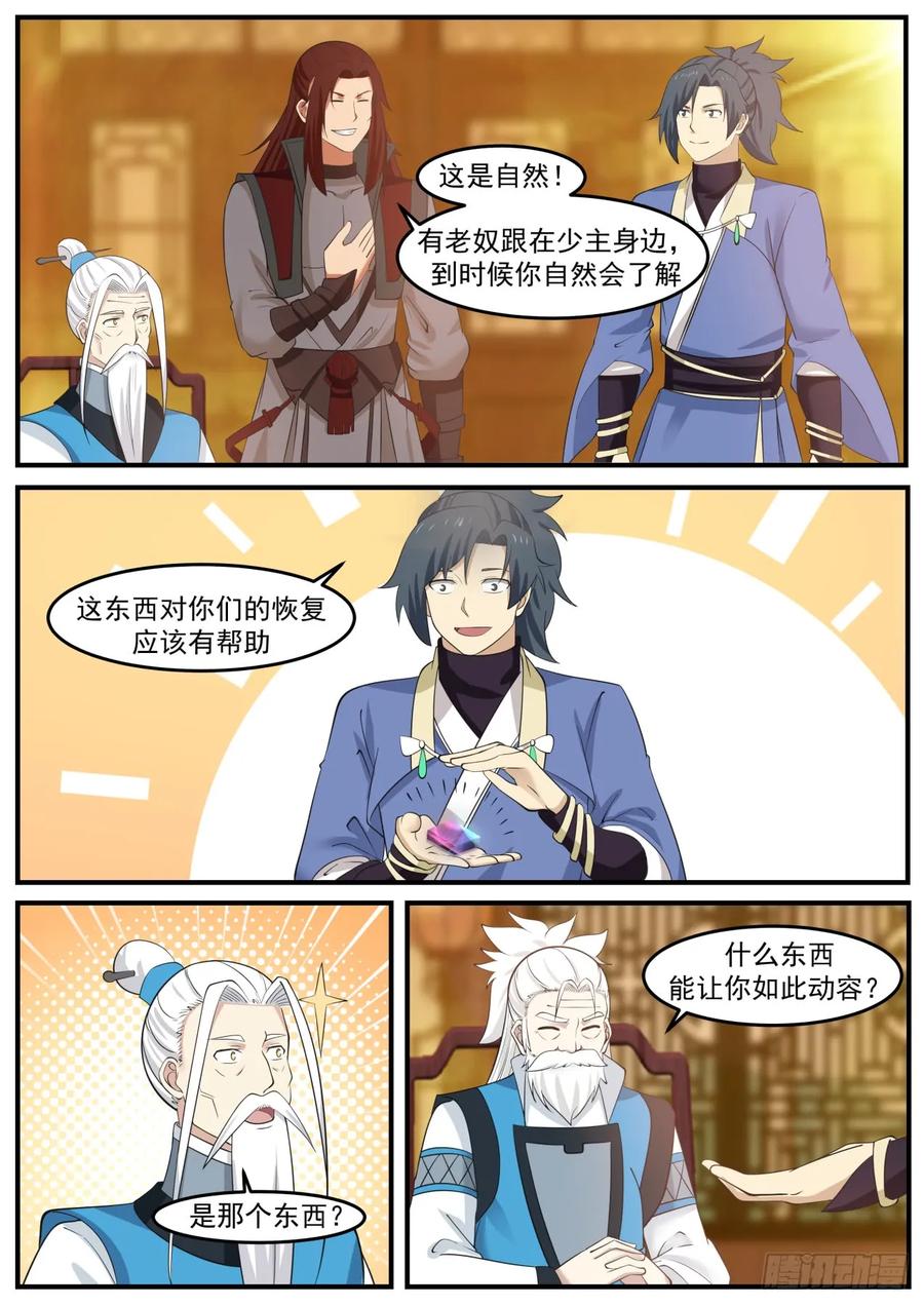 武炼巅峰动漫在线观看第二季漫画,几千年岁月的沉淀4图