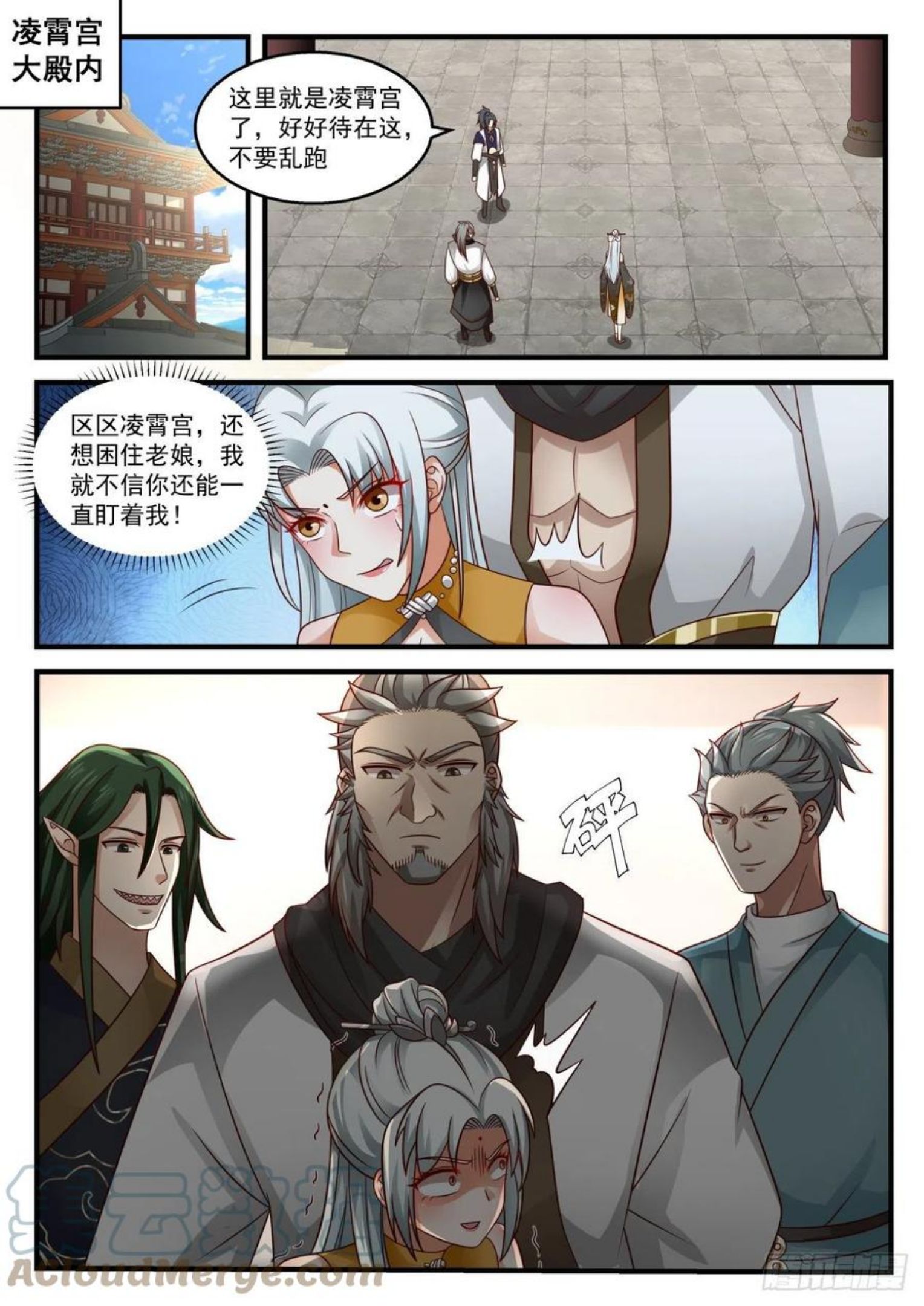 武炼巅峰34集漫画,凌霄宫篇-丹田异动2图