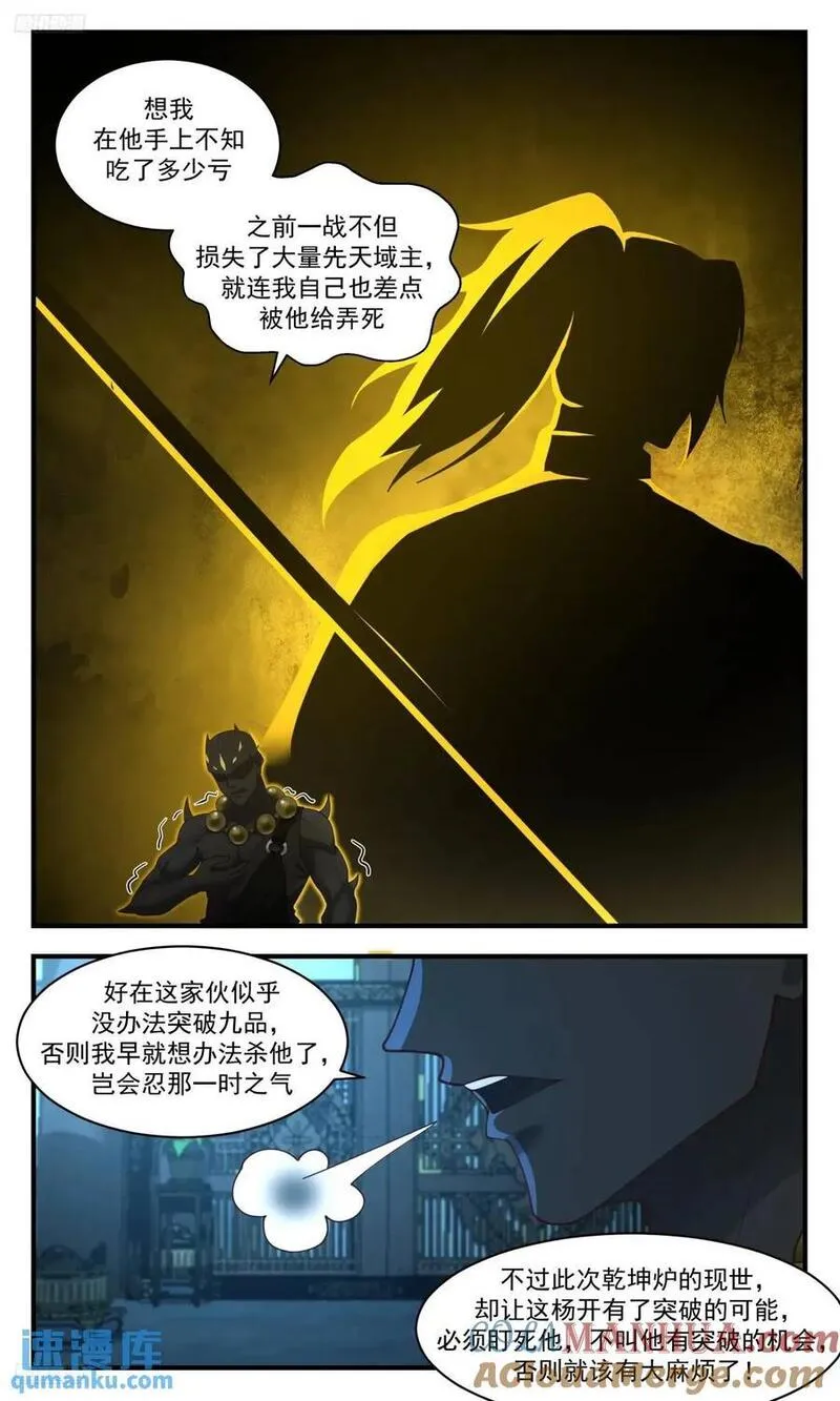 武炼巅峰22集漫画,大决战篇-摩那耶出手！3图