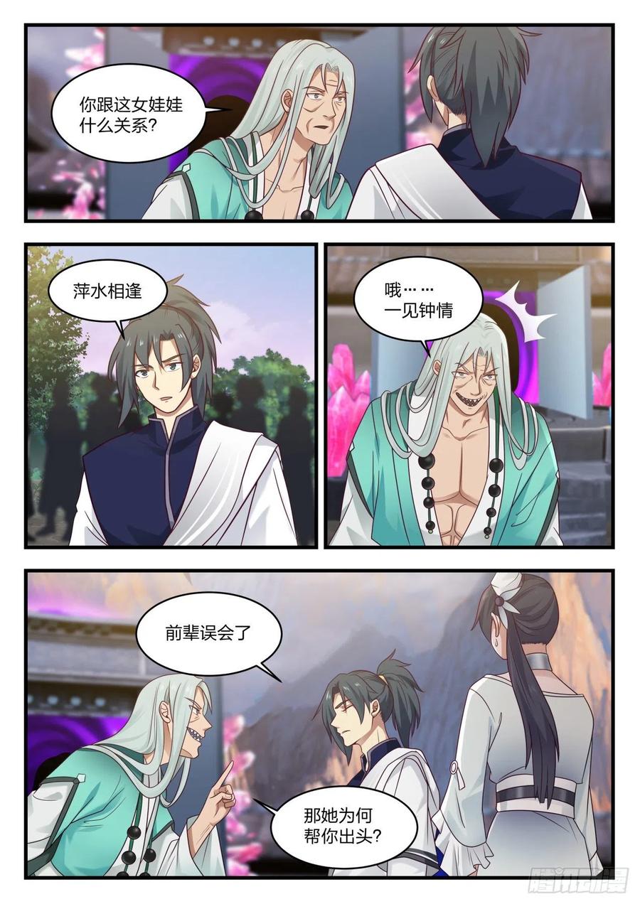 武炼巅峰笔趣阁漫画,哪里跑？！4图