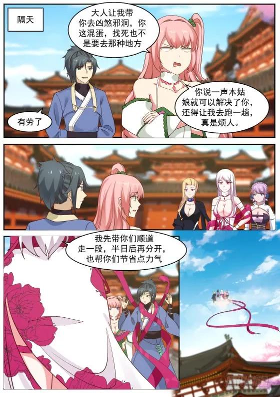 武炼巅峰在线观看漫画,魔界历练3图