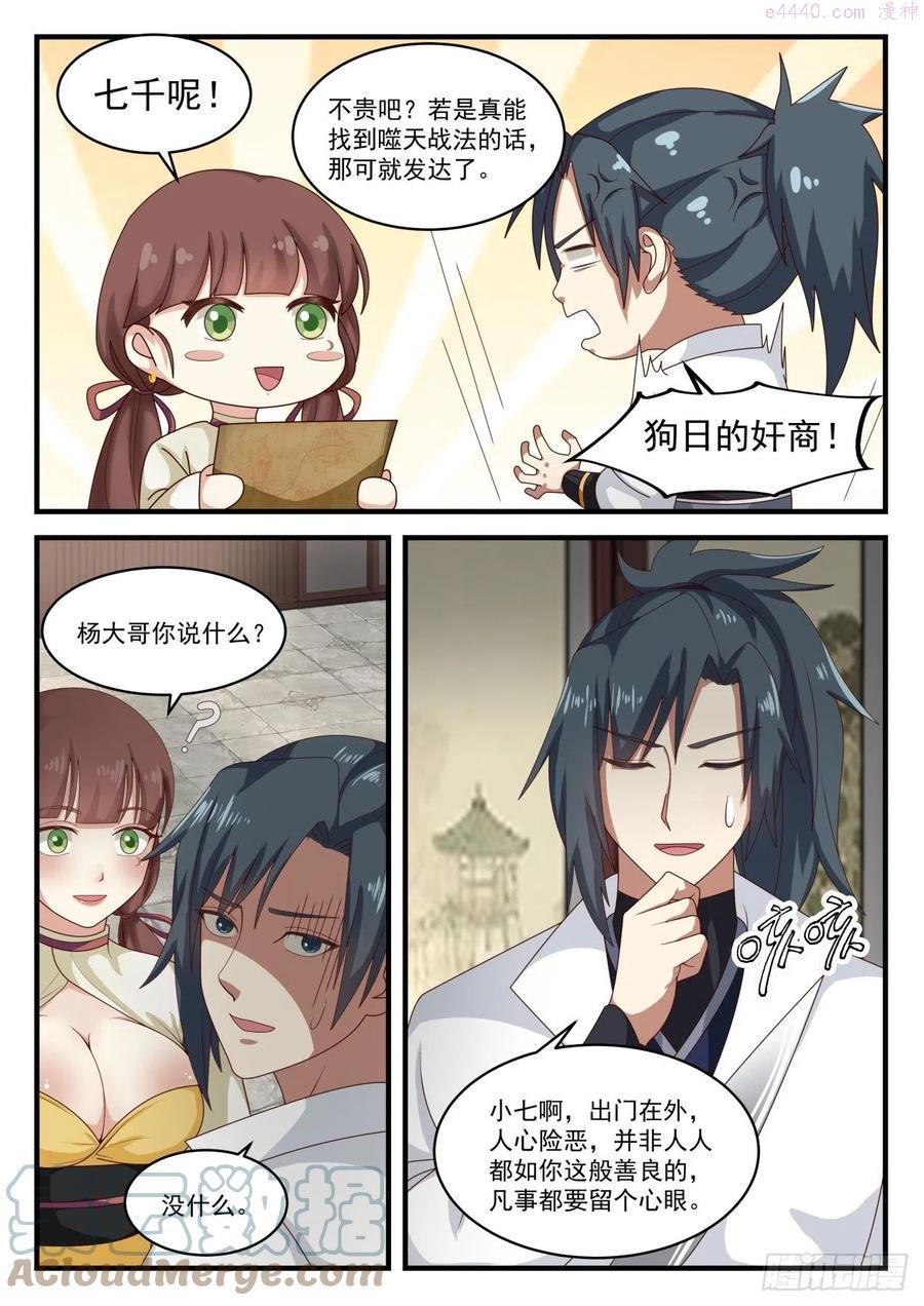 武炼巅峰漫画免费下拉式漫画,兽卵5图