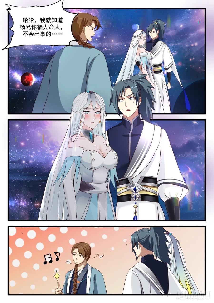 武炼巅峰有声小说全集自动播放漫画,变卦4图