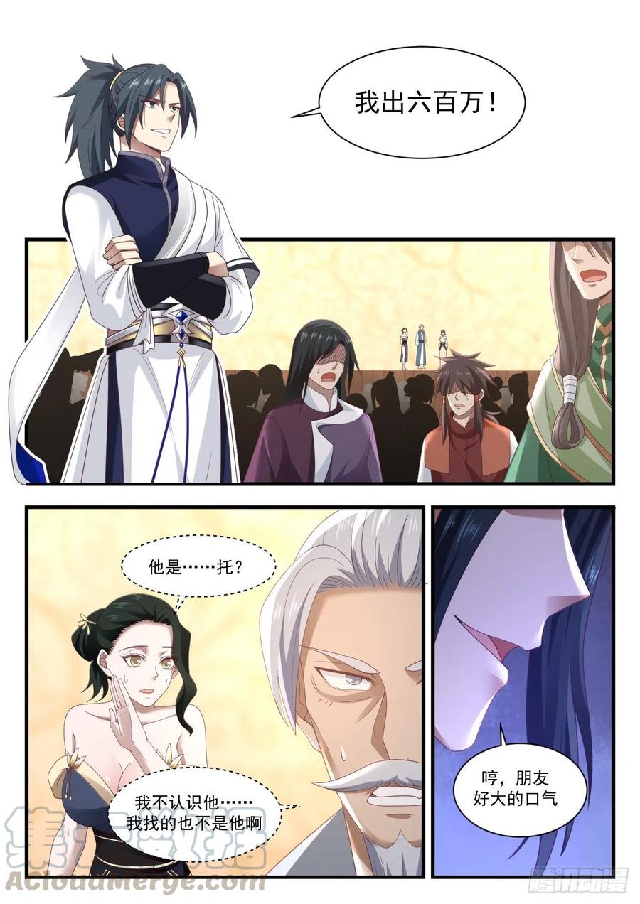 武炼巅峰在线观看漫画,恐怖的竞价2图