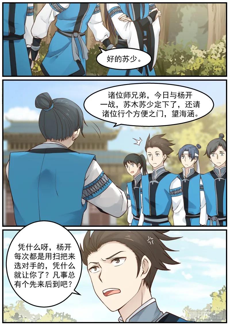 武炼巅峰小说全文在线阅读漫画,烧房子4图