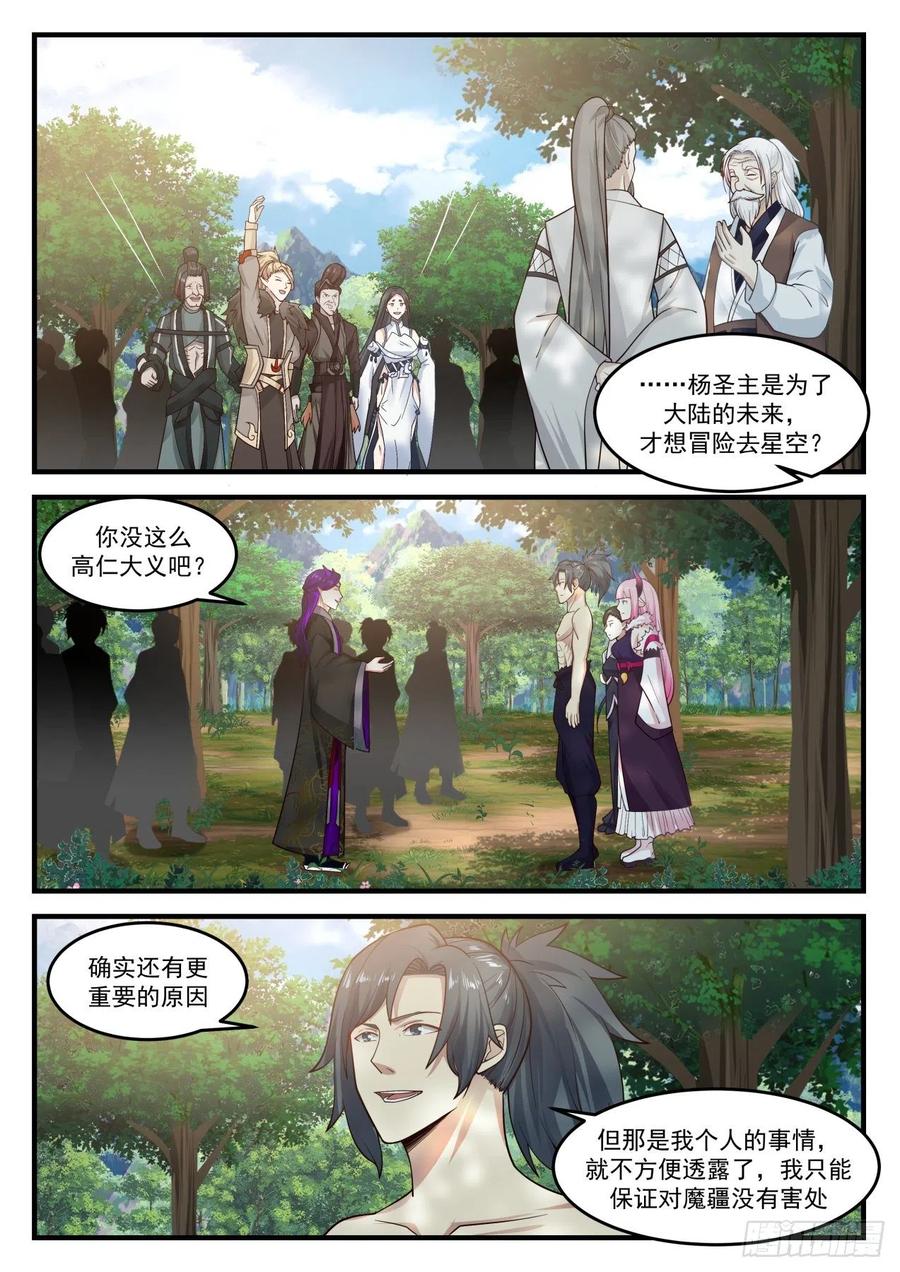 武炼巅峰漫画免费下拉式漫画,龙皇的真相2图