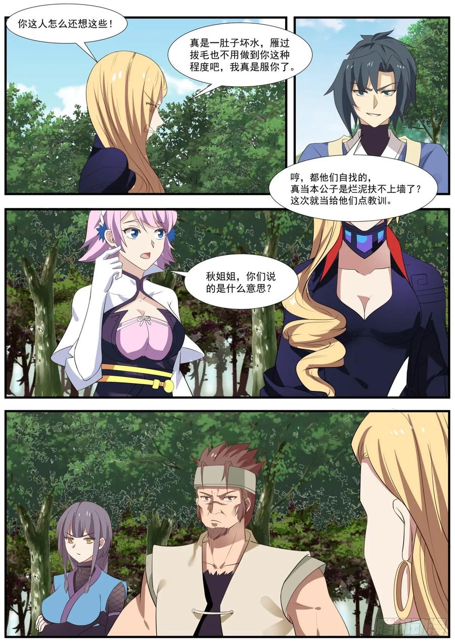 武炼巅峰26集漫画,吕家总得出点血2图