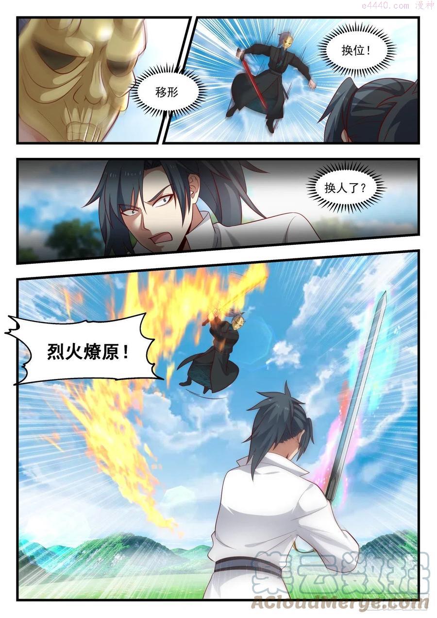武炼巅峰26集漫画,须弥峰下2图