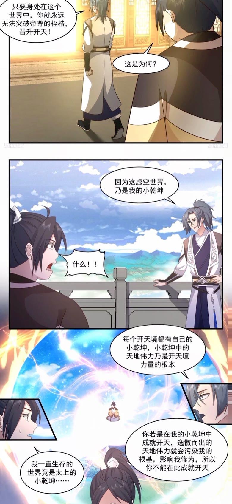 武炼巅峰漫画免费下拉式漫画,墨之战场篇-飞升开天3图