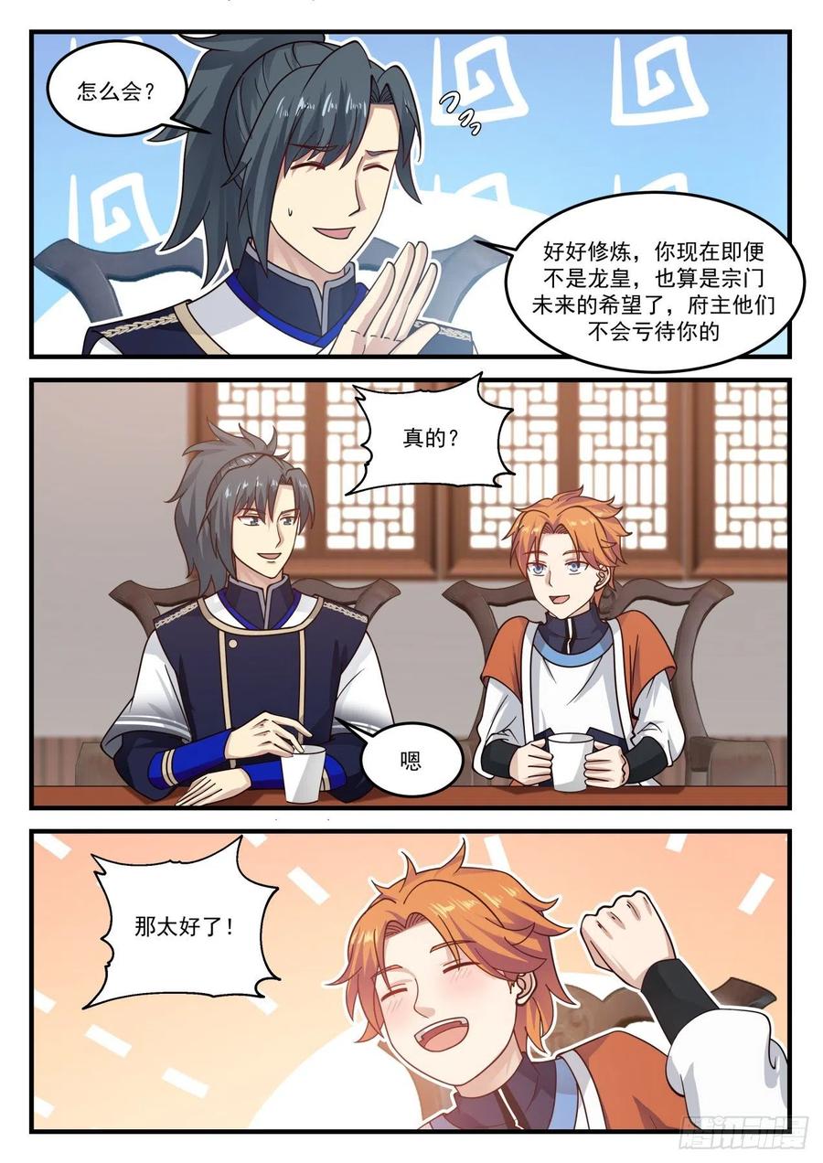 武炼巅峰最新章节列表漫画,凤后传承5图