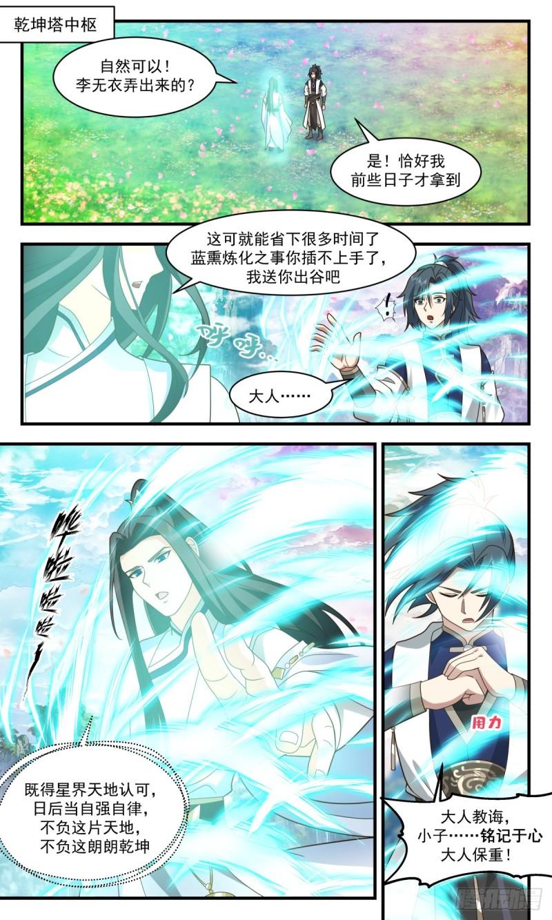 武炼巅峰动漫在线观看第二季漫画,人魔大战篇---紧急救援2图