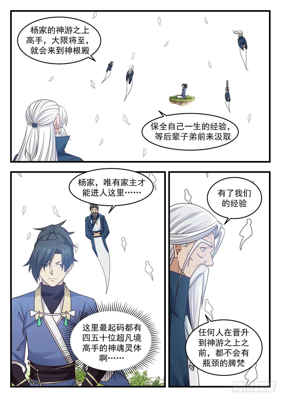武炼巅峰动漫免费观看全集漫画,无尽的岁月2图