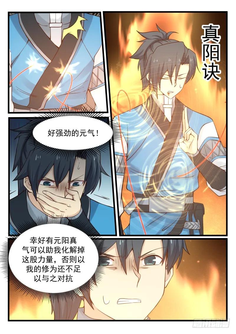 武炼巅峰漫画免费下拉式漫画,传承归属3图