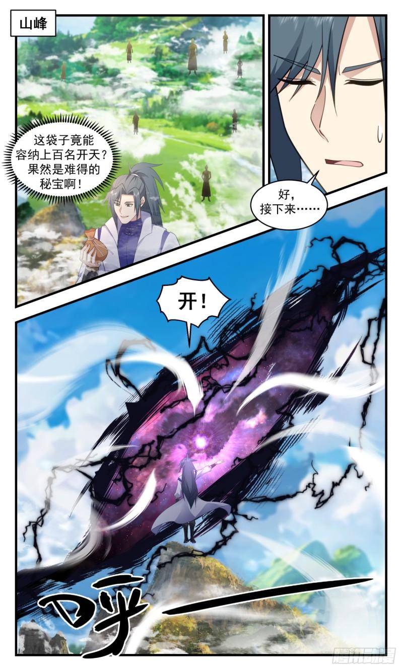 武炼巅峰漫画免费观看漫画,破碎天篇-风灵2图