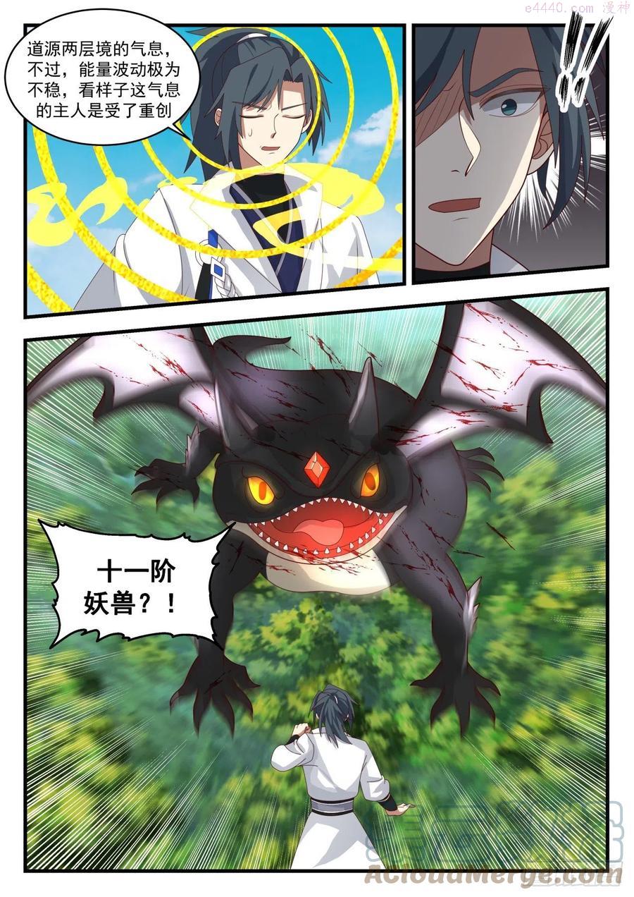 武炼巅峰全文阅读免费漫画,两季山4图