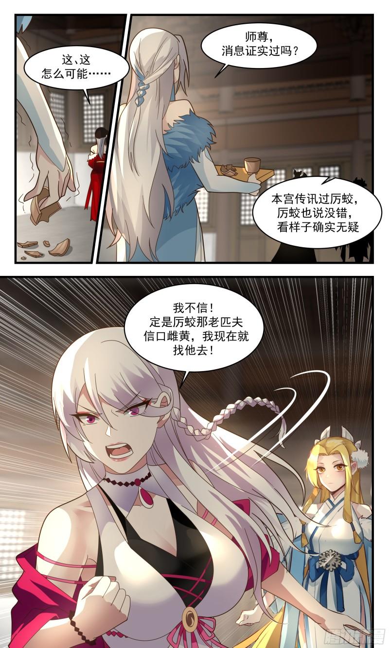 武炼巅峰最新章节阅读漫画,人魔大战篇---声名狼藉3图