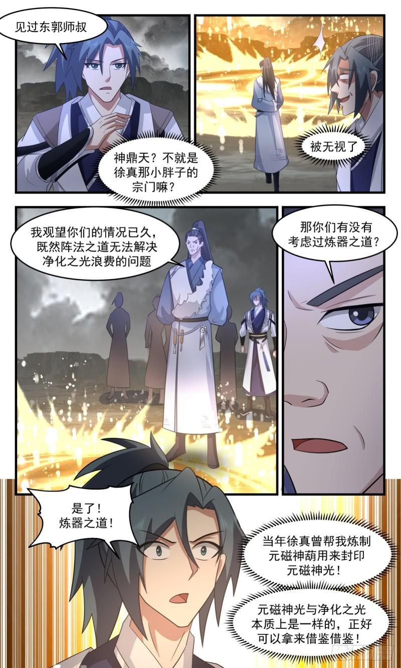 武炼巅峰最新章节列表漫画,墨之战场篇-秘宝炼成5图