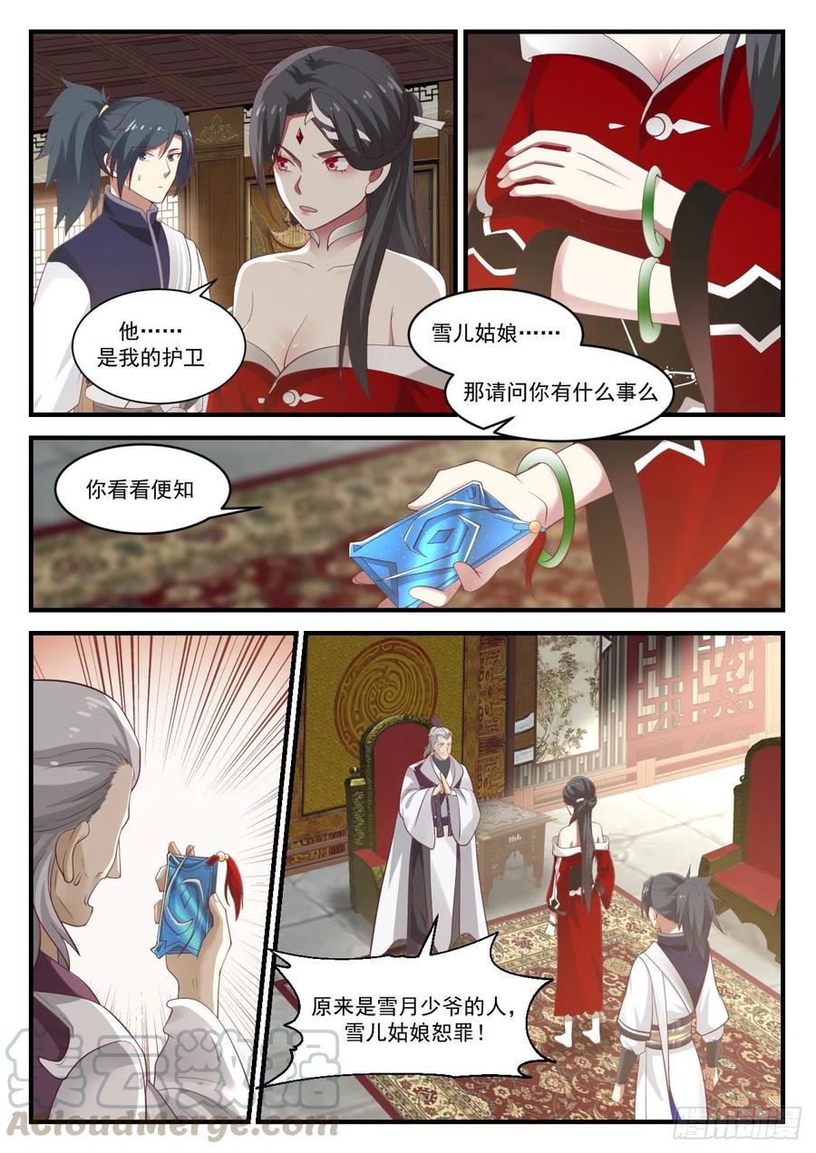 武炼巅峰漫画免费阅读下拉式六漫画漫画,你说我是什么人3图