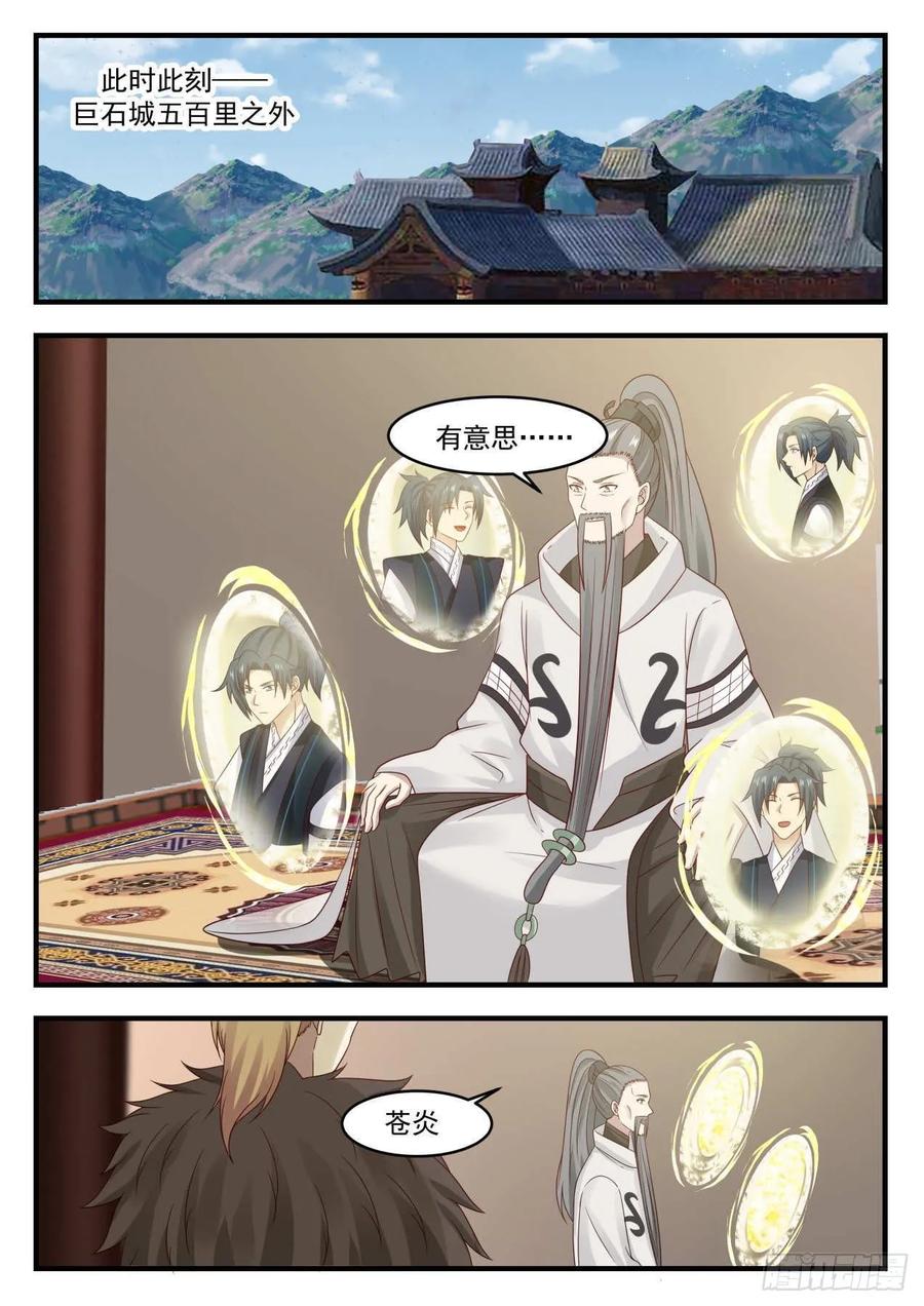 武炼巅峰动漫全集免费观看漫画,超凡境强者！？5图